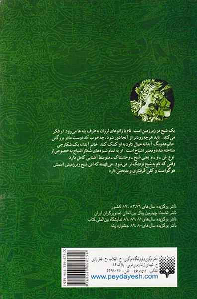 کتاب اشباح جلد یکم ویلای اشباح